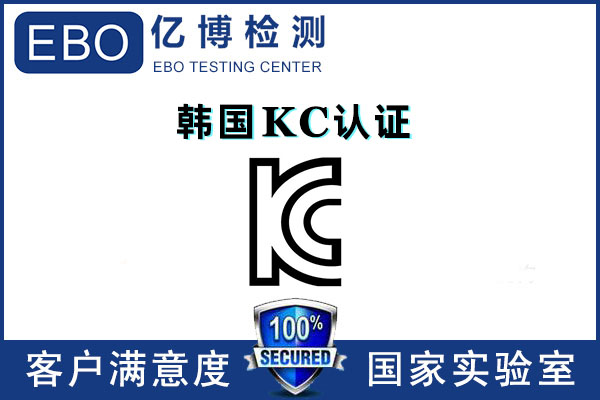 路由器KC認證怎么辦理-KC認證證書有效期多久？